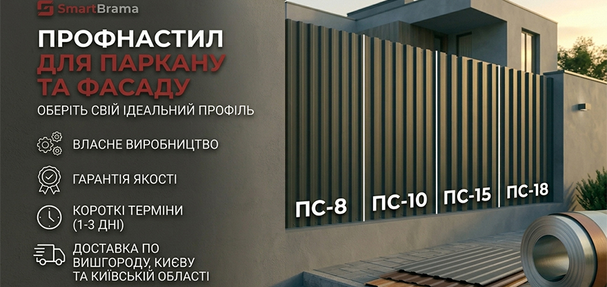 паркан та ворота із профнастилу пс-20